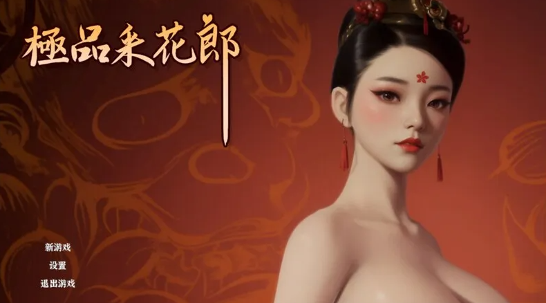 【国风武侠3D互动/后宫/开放世界/全动态/pc】极品采花郎 V1.3.1  STEAM官中【 pc/6.30G】-破次元