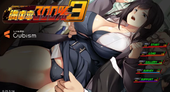 【SLG/官中/动态/PC】满车率300%叁 満車率300% 3≒   [PC] [分卷压缩]-破次元