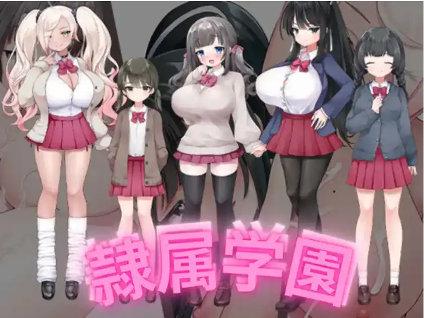 【爆款RPG/AI汉化/PC/安卓】隶属学园1.0汉化版   [PC/安卓]-破次元