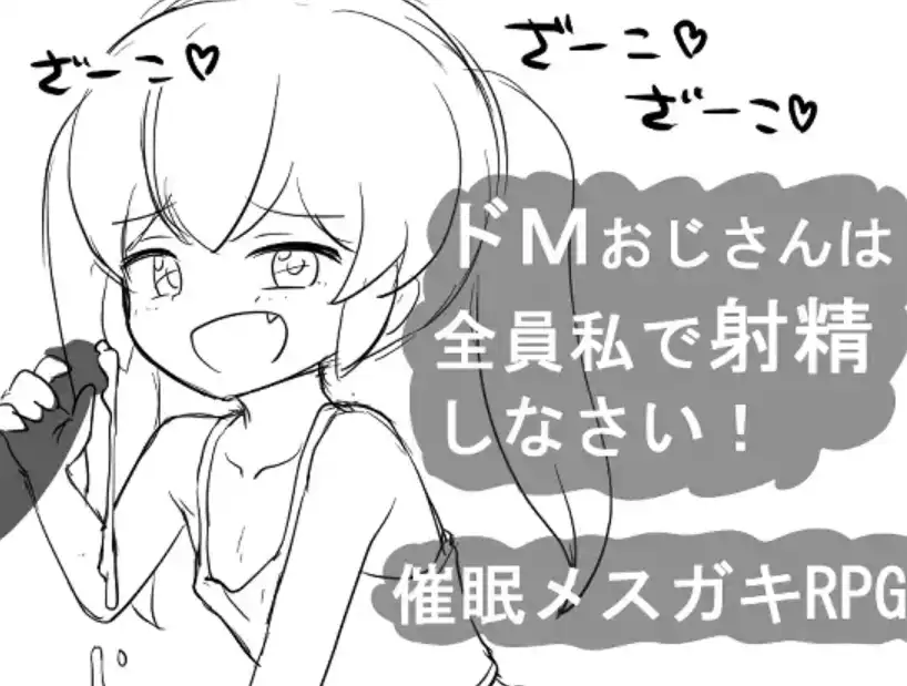 【爆款RPG/AI汉化/】所有叔叔都必须在我身上射精1.0汉化版   [PC/安卓]-破次元