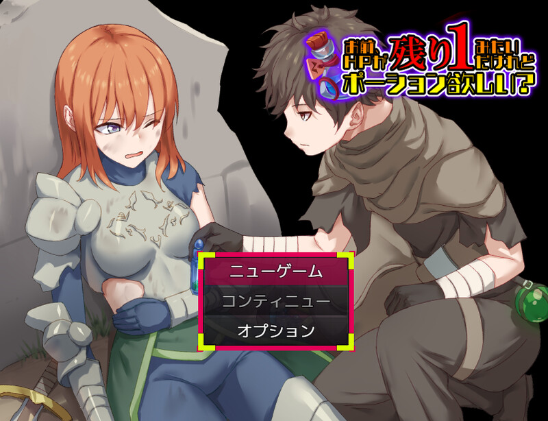 【探索RPG/背德/PC】你这血量只剩1了，要不要来瓶药水？ AI汉化版 [PC]-破次元