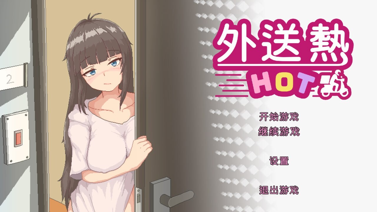 【沙盒SLG/像素动态/PC】 外送热 Delivery Hot v25.06.26 官方中文版 [PC]-破次元