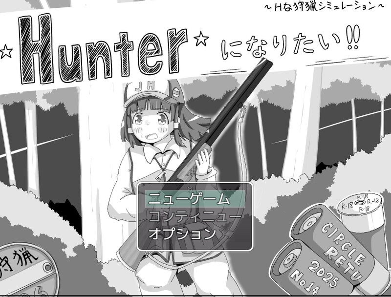 【探索SLG/同居/睡X/PC】我想成为猎人！！Hunterになりたい！！v1.0.1 机翻版 [PC]-破次元