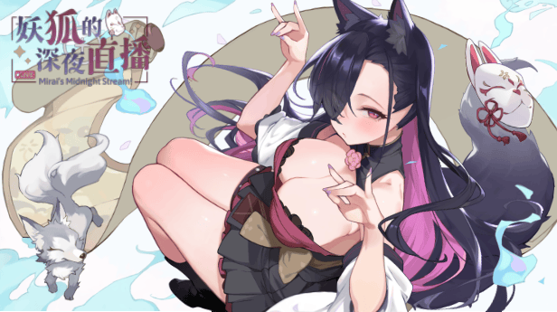 【沙盒SLG/互动养成/全动态/PC】 妖狐的深夜直播 V2025.06.29 官方中文步兵版 正式版   [PC]-破次元