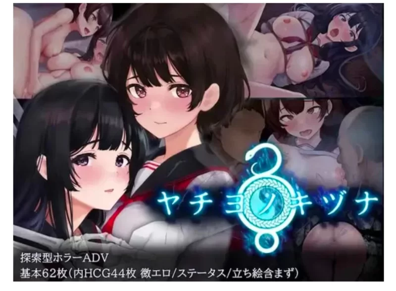 【日式RPG/惊悚猎奇/新作/PC】八千代之结 官中步兵版 [PC]-破次元